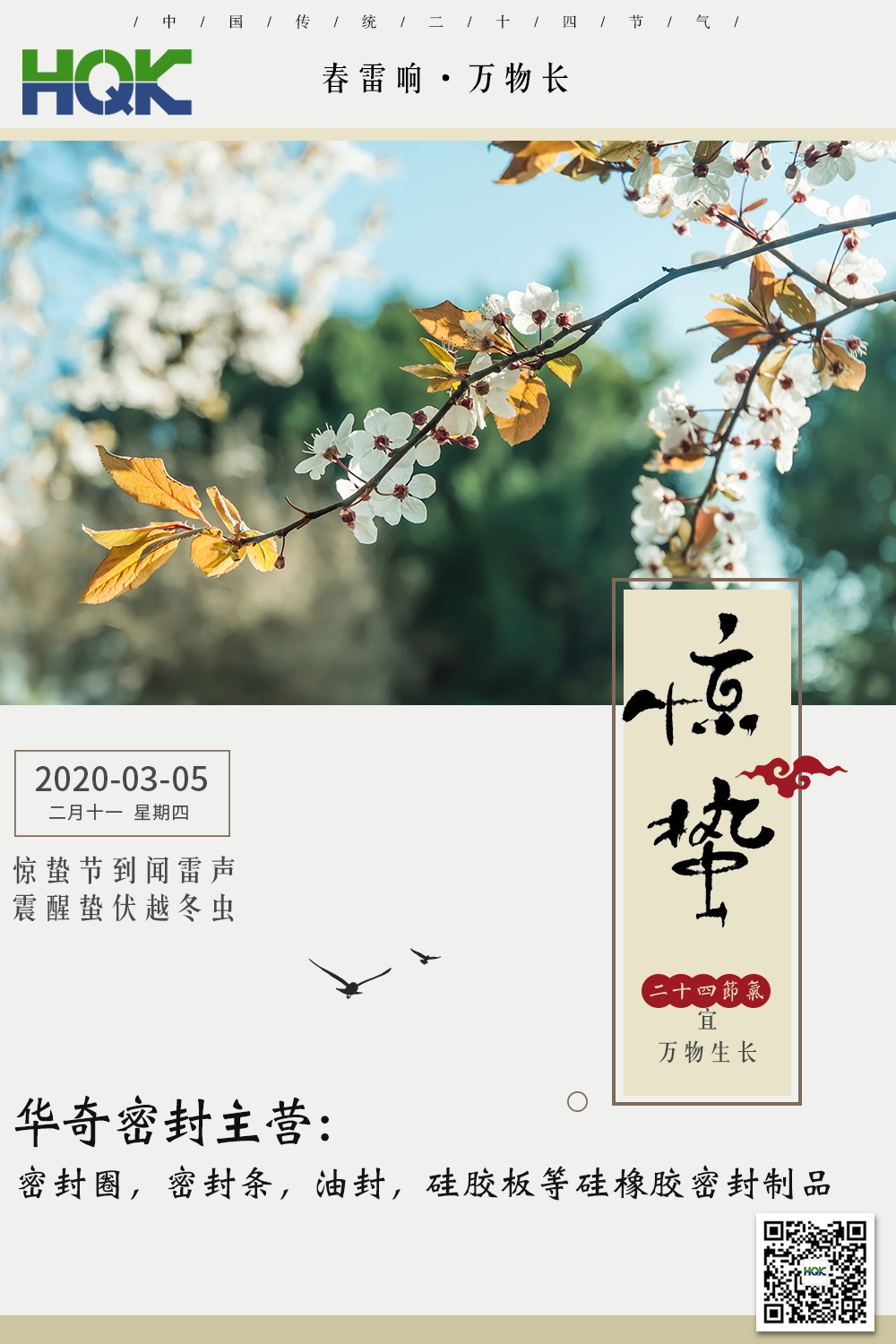 驚蟄--仲春已到，雷驚百蟲