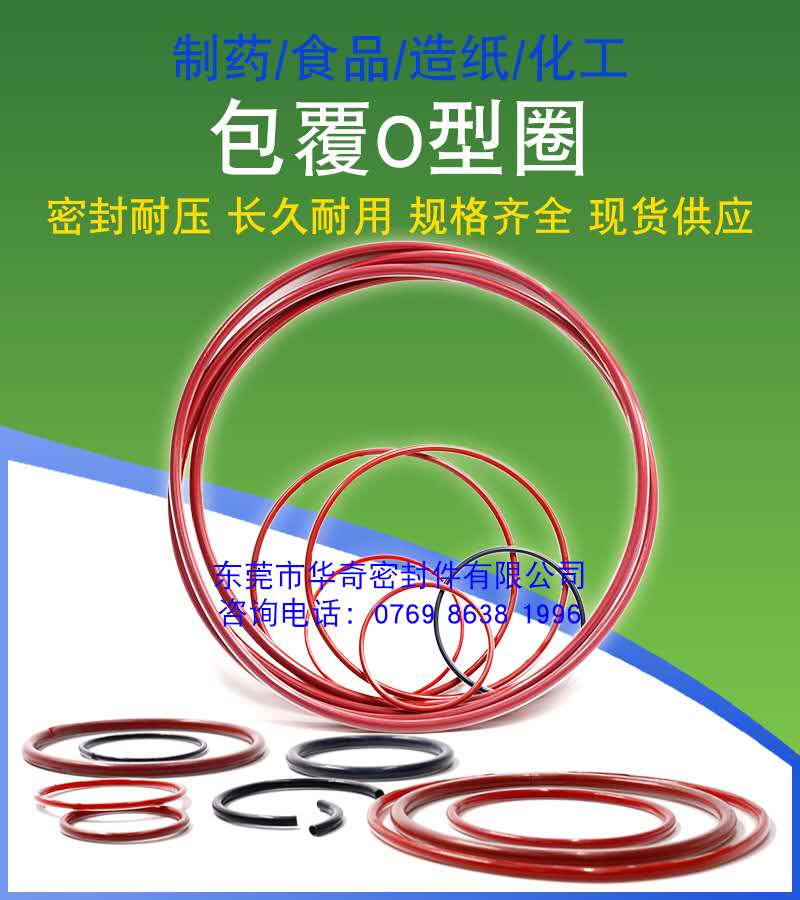 包氟O型圈系列密封圈在食品，醫(yī)藥，醫(yī)學(xué)等領(lǐng)域的優(yōu)點(diǎn)