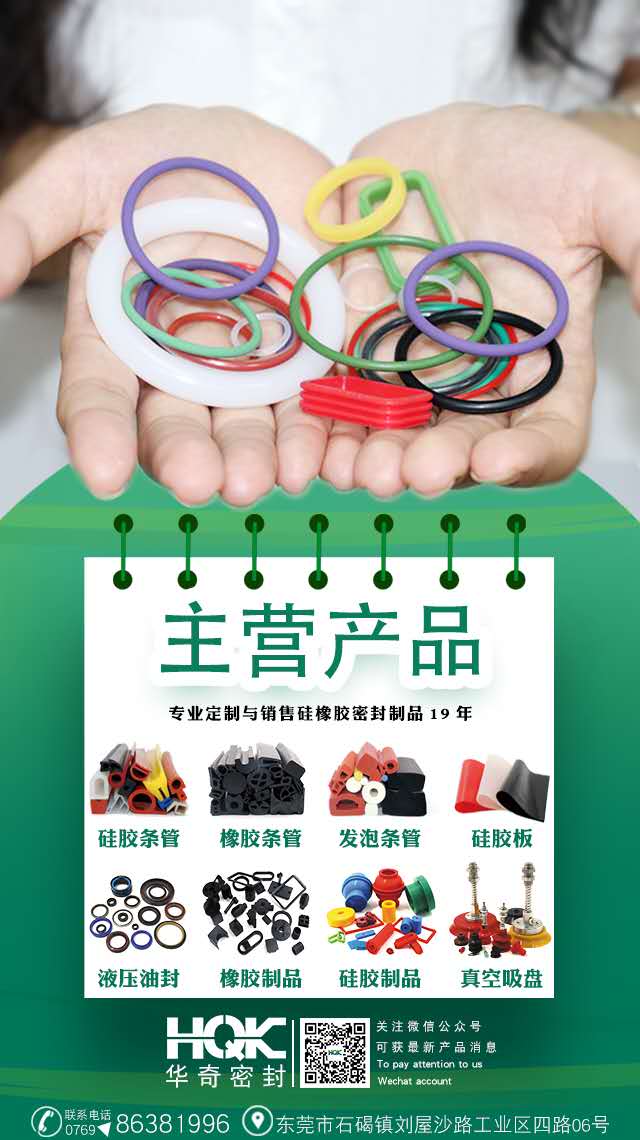 O型密封圈廠家，詳解選擇華奇的原因？